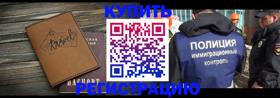 временная регистрация в Белоярске