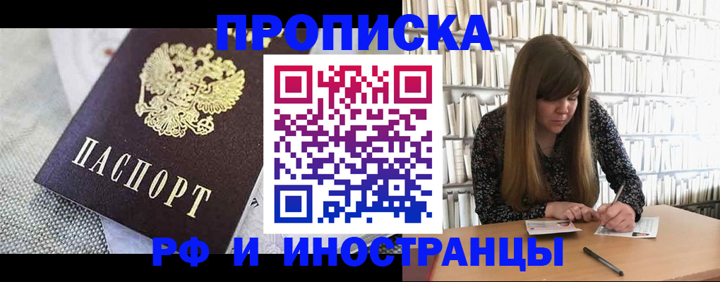 прописка для кредита в Белоярске