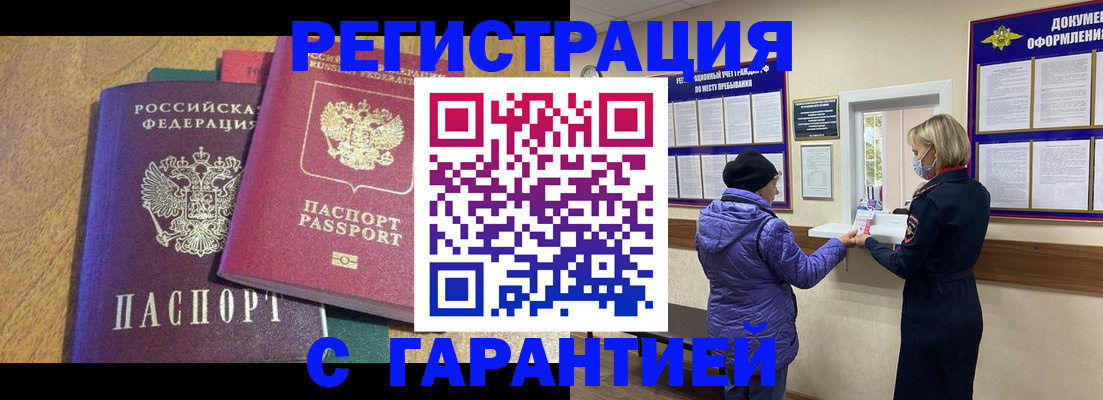 прописка регистрация в Белоярске
