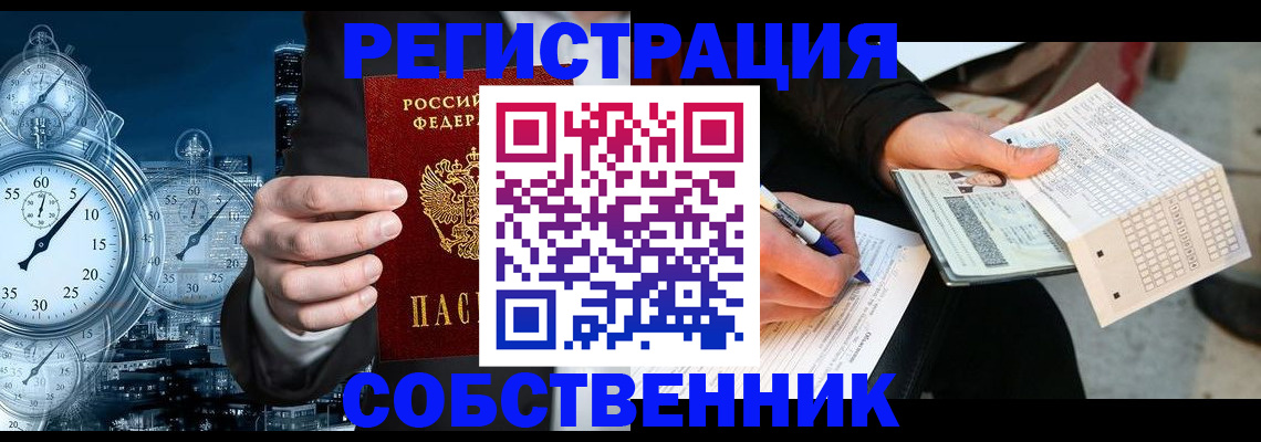 временная регистрация собственник в Белоярске