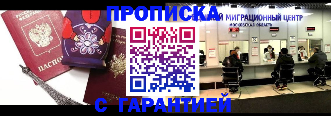 прописка штамп в Белоярске
